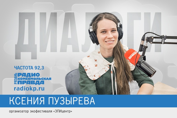 В Рязани прошел фестиваль, посвященный экологичному образу жизни