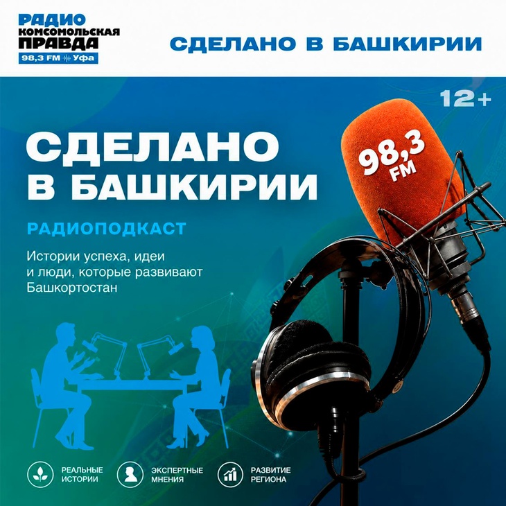 Сделано в Башкирии
