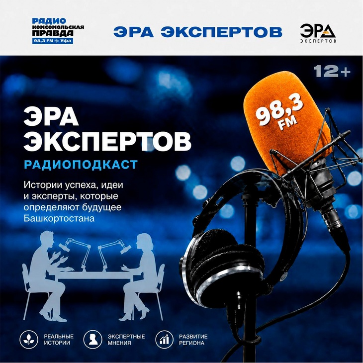Подкаст «Эра экспертов» — пространство, где эксперты говорят о деле своей жизни 