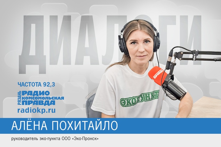 О работе эко-пункта ООО "Эко-Пронск" поговорили с его руководителем