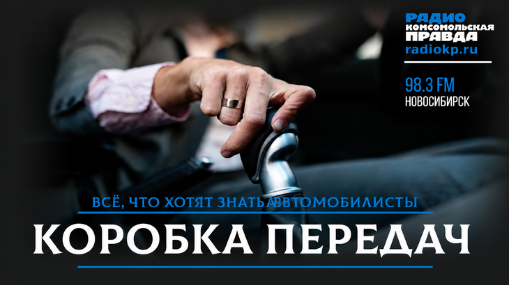 <p>Как выгодно купить автомобиль и правильно обжаловать незаконный штраф? Где лучше отремонтировать машину, и где заправиться? Стоит ли переходить на газ?</p><p>Всё, что важно знать водителю - в программе «Коробка передач».</p>