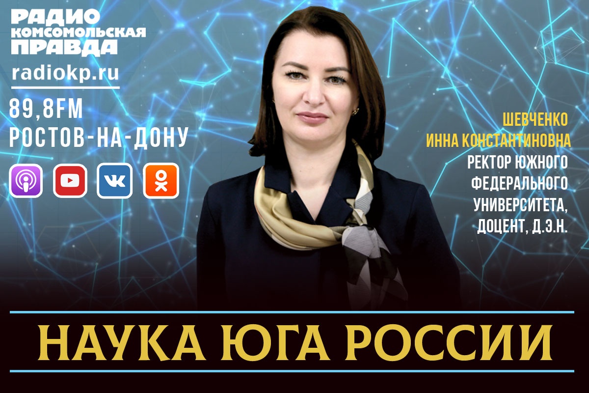 Мы готовим интеллектуальную элиту страны. Ректор ЮФУ Инна Шевченко о  кадрах, технологиях и научном потенциале