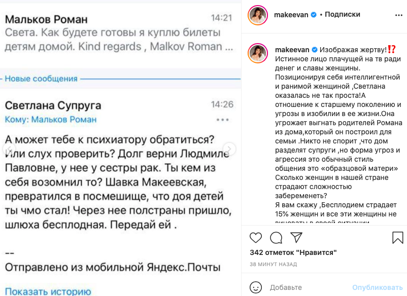 «Шлюха, сдохни в одиночестве!»: Макеева пожаловалась на травлю в соцсетях