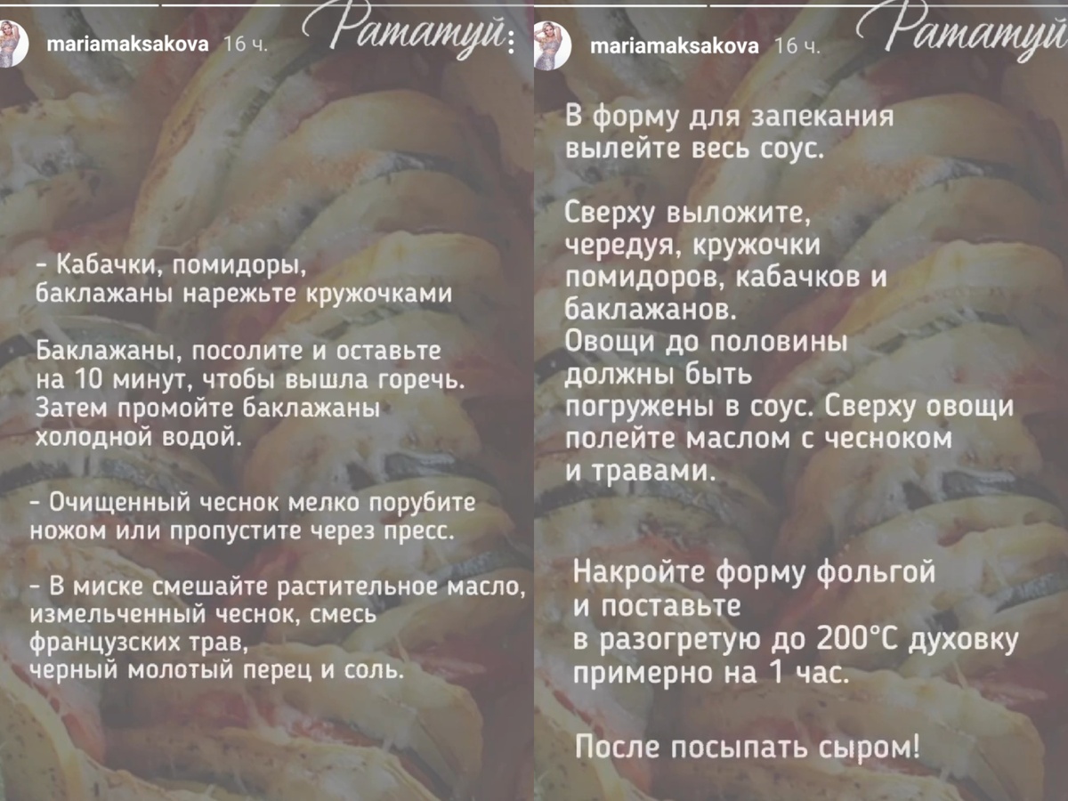 Просто и вкусно: фирменный рецепт овощного рататуя от Марии Максаковой