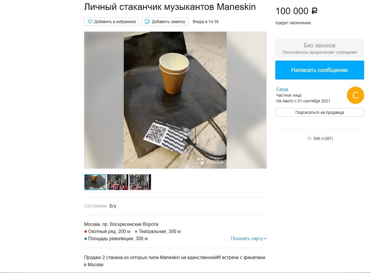 Стаканчики, из которых пила группа Maneskin, продают за 100 тысяч рублей