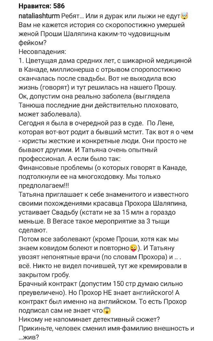 Многоходовка»: Штурм заявила, что жена Шаляпина жива и скрывается из-за  долгов