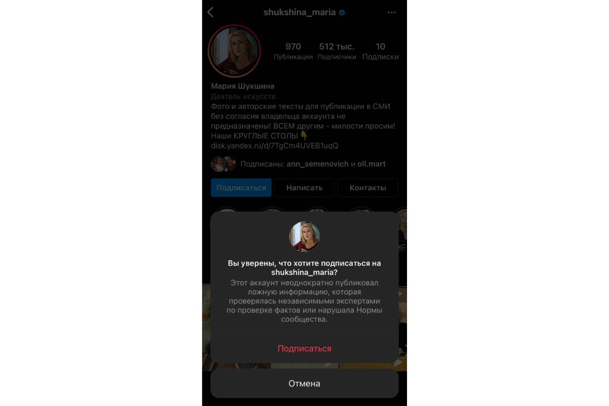 Instagram ограничил аккаунт Марии Шукшиной за фейки о вакцинации