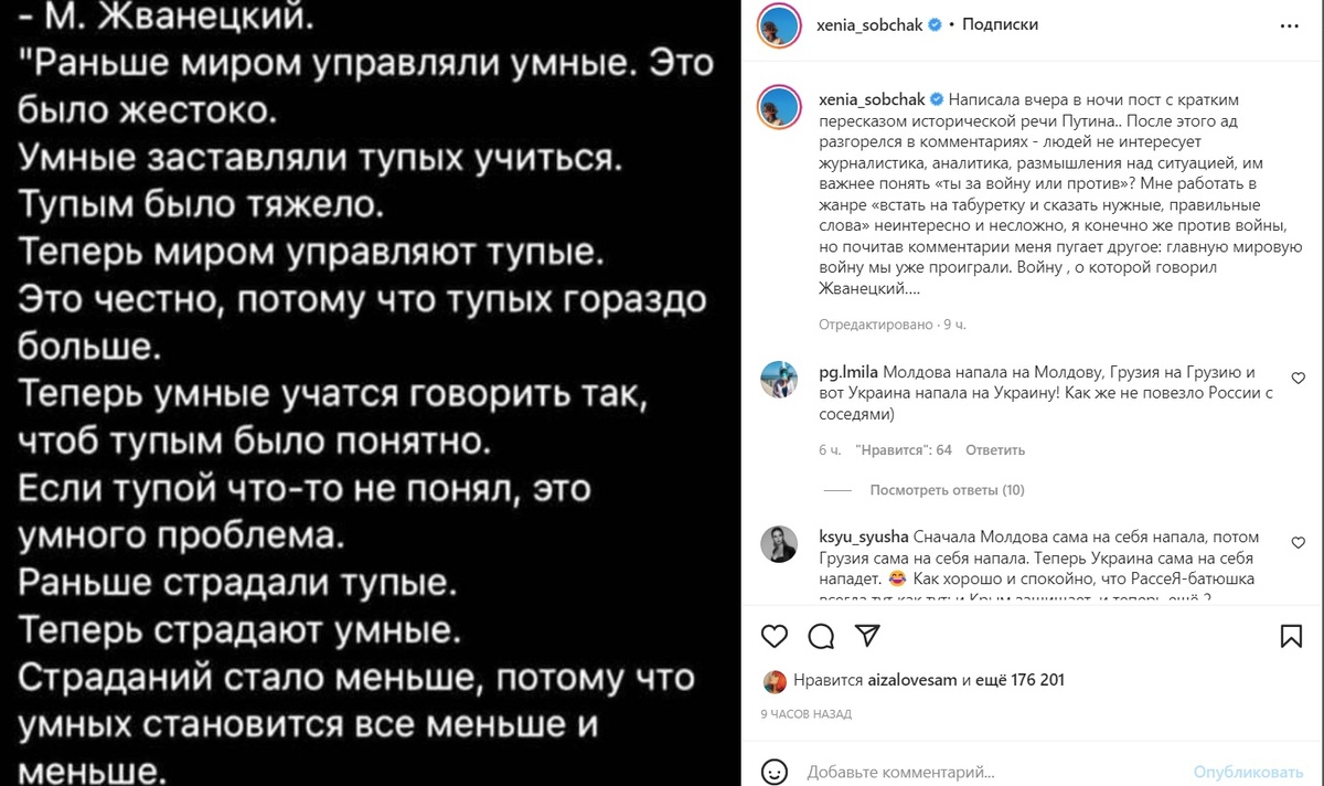 Собчак ответила на хейт после слов о Путине и назвала подписчиков «тупыми»