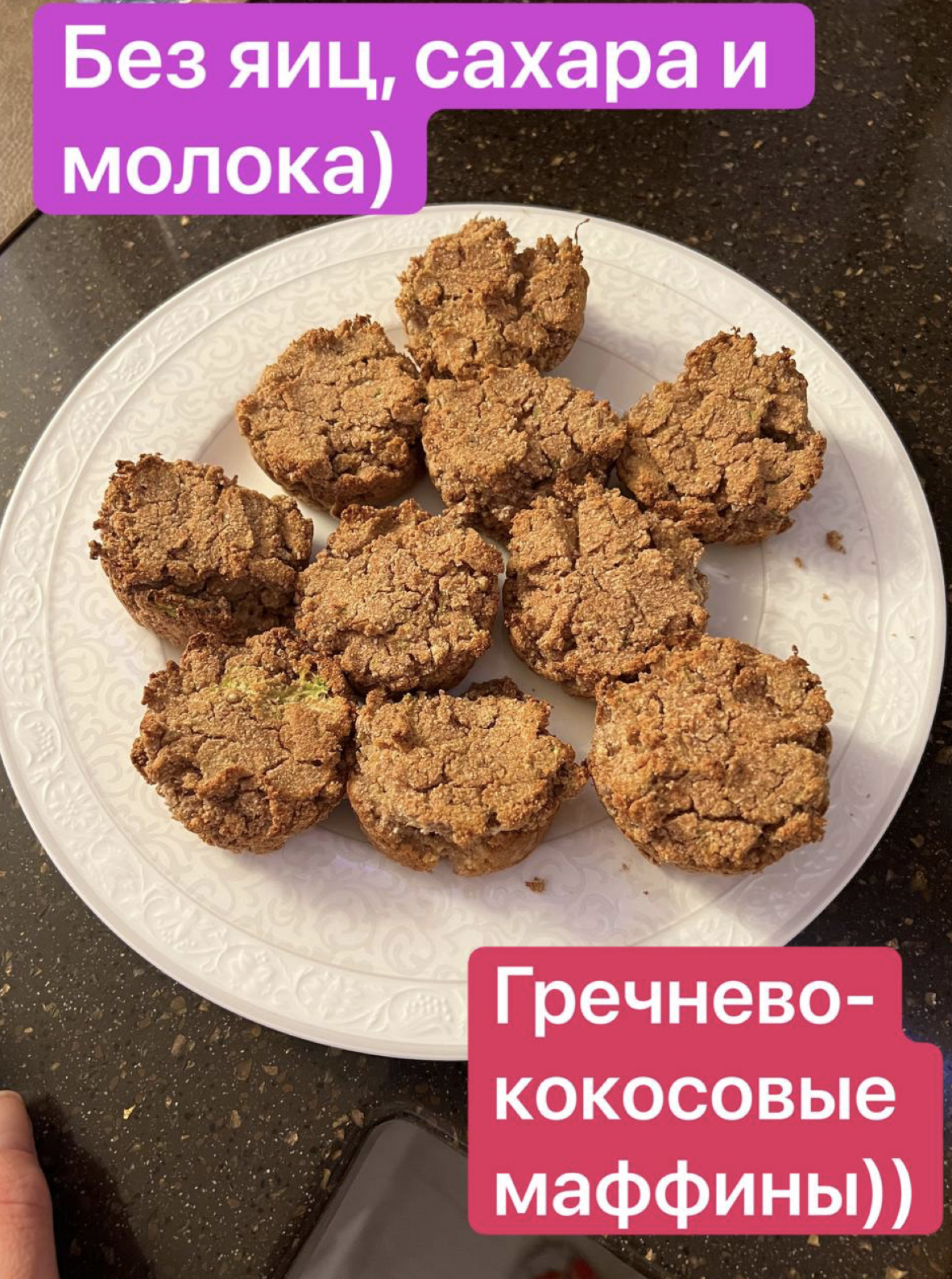 Без яиц, сахара и молока! Рецепт полезных маффинов от Юлии Ковальчук