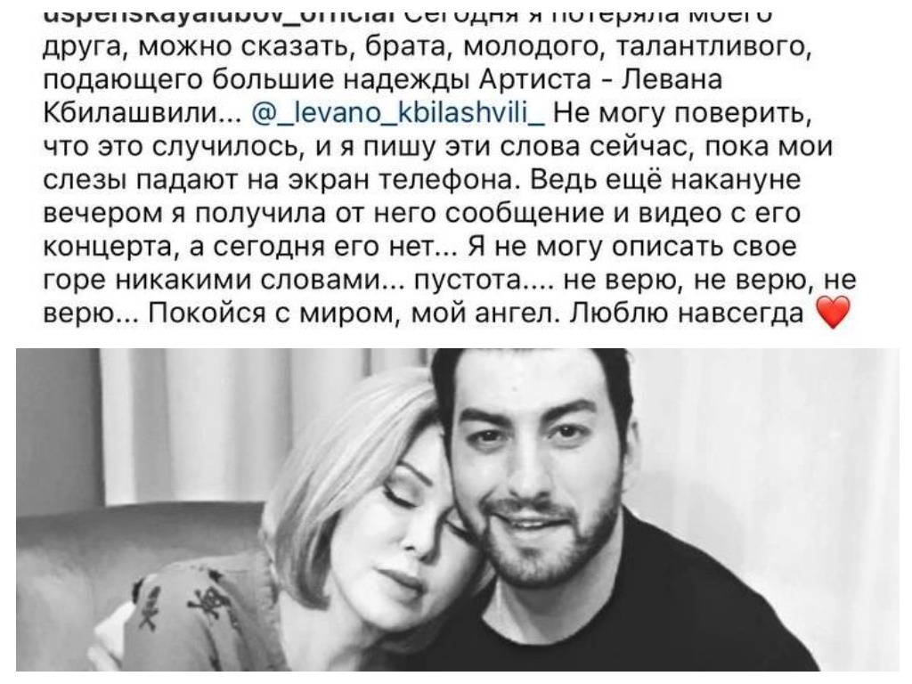 Покойся с миром, мой ангел»: Успенская сообщила о смерти певца Левана  Кбилашвили